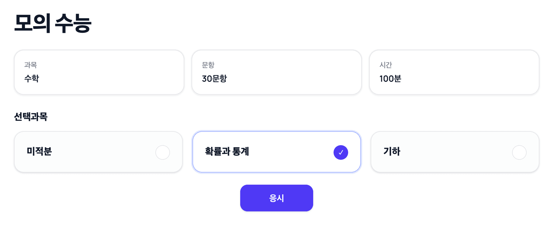 AI 시험 생성 화면 예시