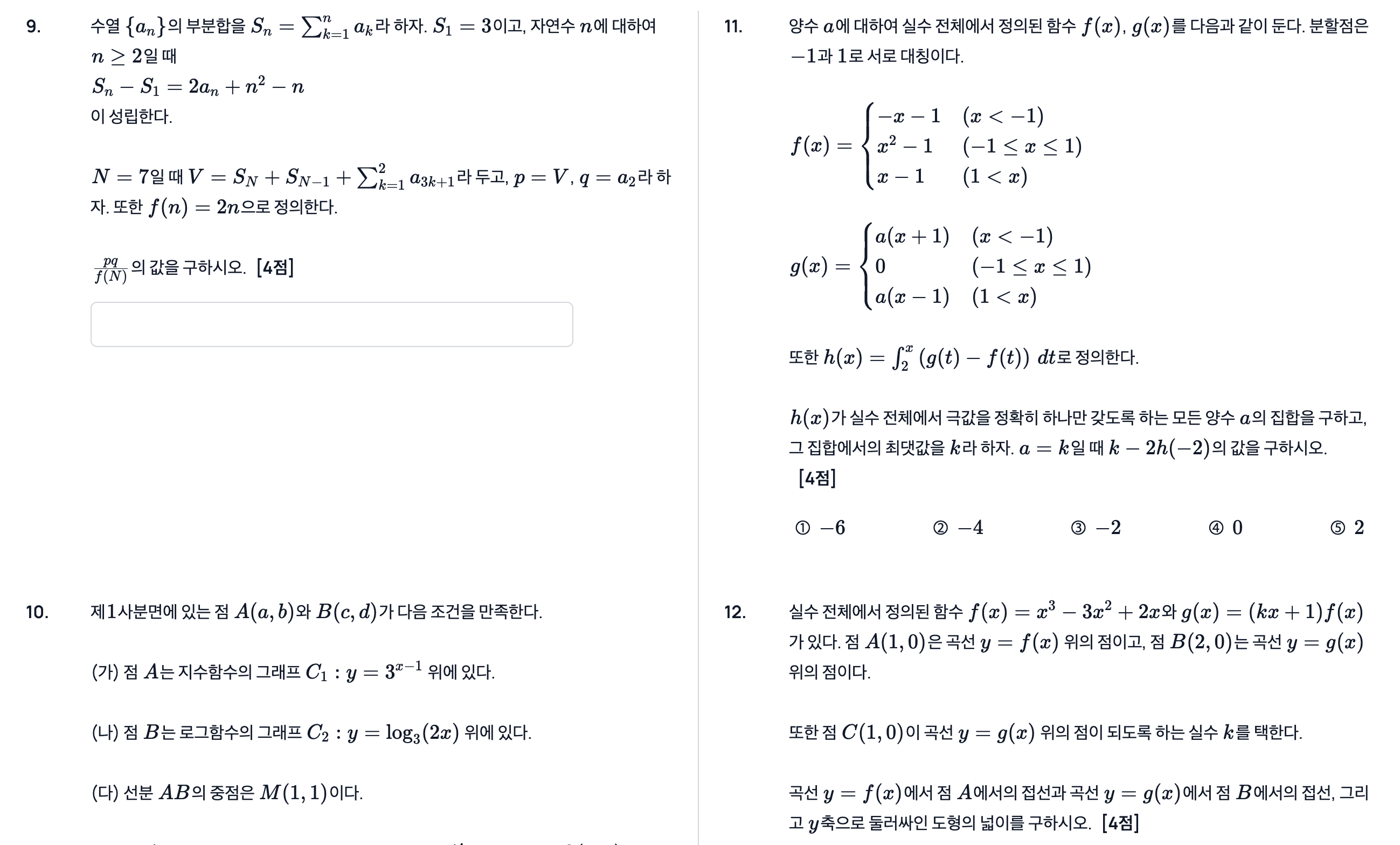수능 출제 흐름을 반영한 문항 구성 화면