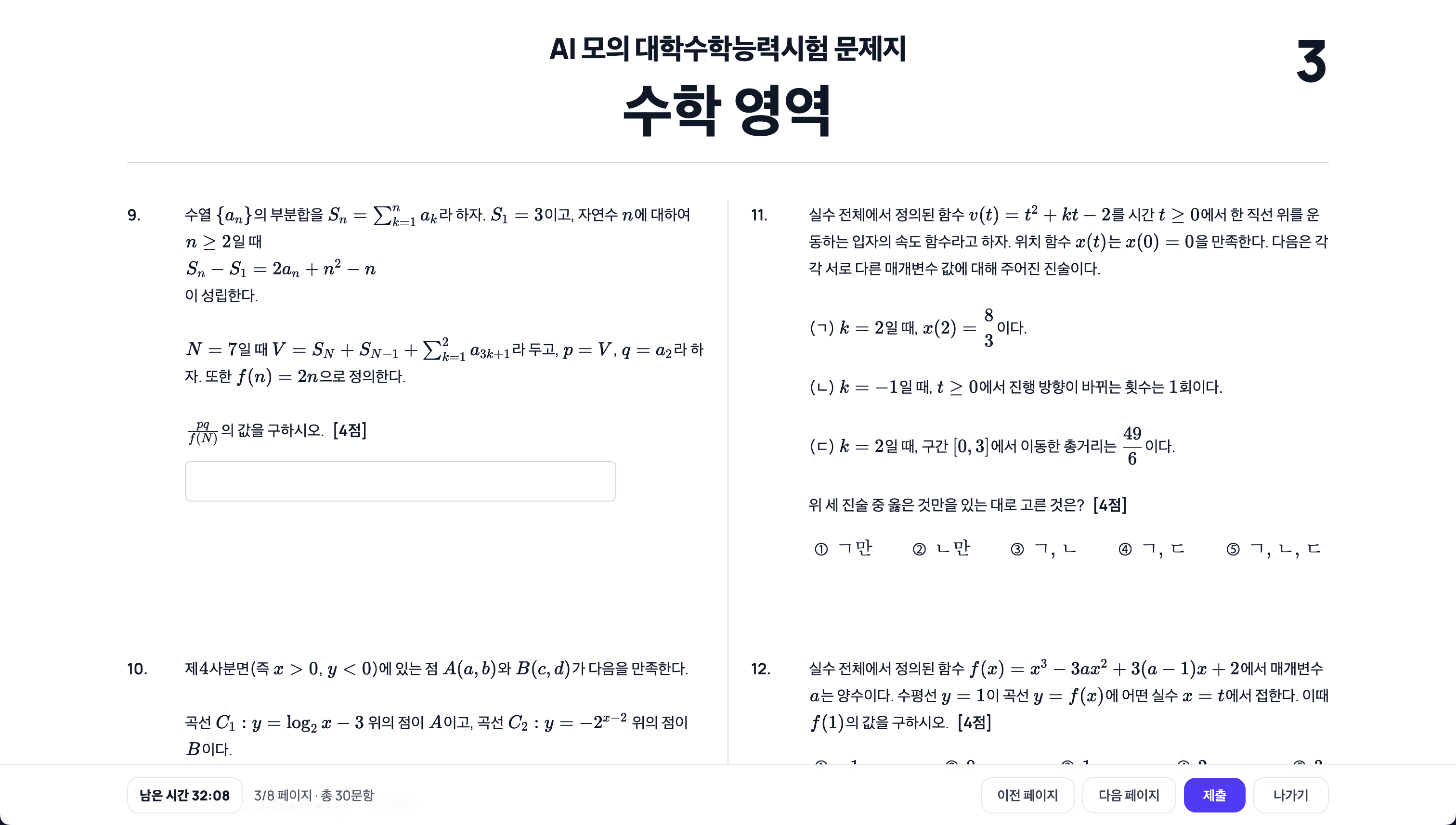 AI 모의 수능 시험지 화면 미리보기